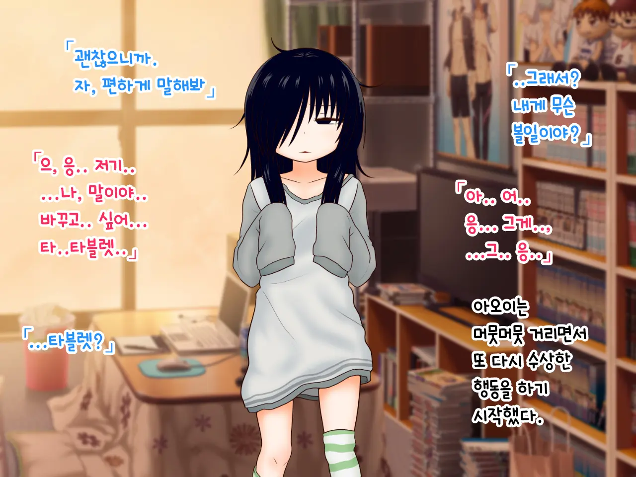 Hikikomori Imouto No Arbeit.｜히키코모리 여동생의 아르바이트